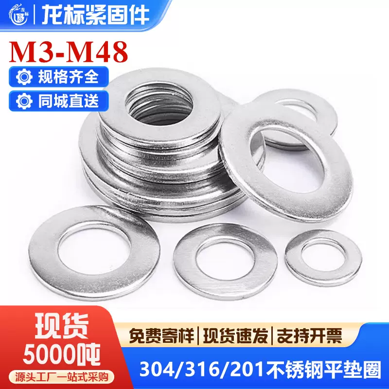 不锈钢平垫圈304/316/201金属加厚螺丝垫片垫圈圆形平垫片m3m4m48