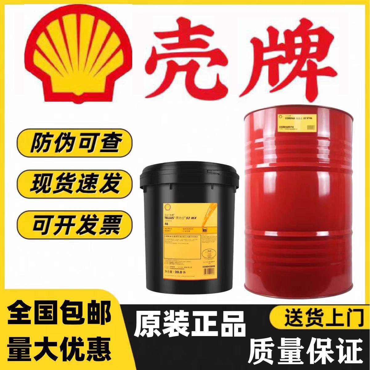 Shell/壳牌万利得S1  B150 220 320 460机床轴承循环系统专用