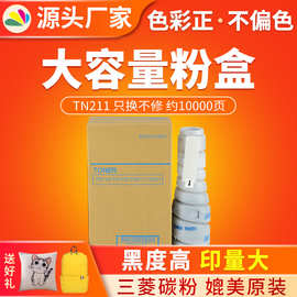 红印TN211粉盒适用于柯美 BH 200 250 282 350 362碳粉 211墨粉盒