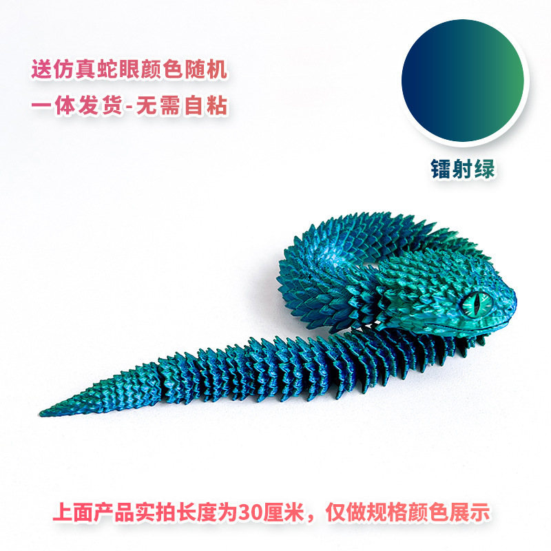 3d打印蝰蛇玩具模型全身关节可动仿真动物儿童玩具造景摆件可diy|undefined