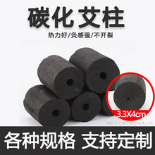 3.3X4cm无烟艾条艾灸柱 家用灸床柱 五年陈碳化艾草艾绒