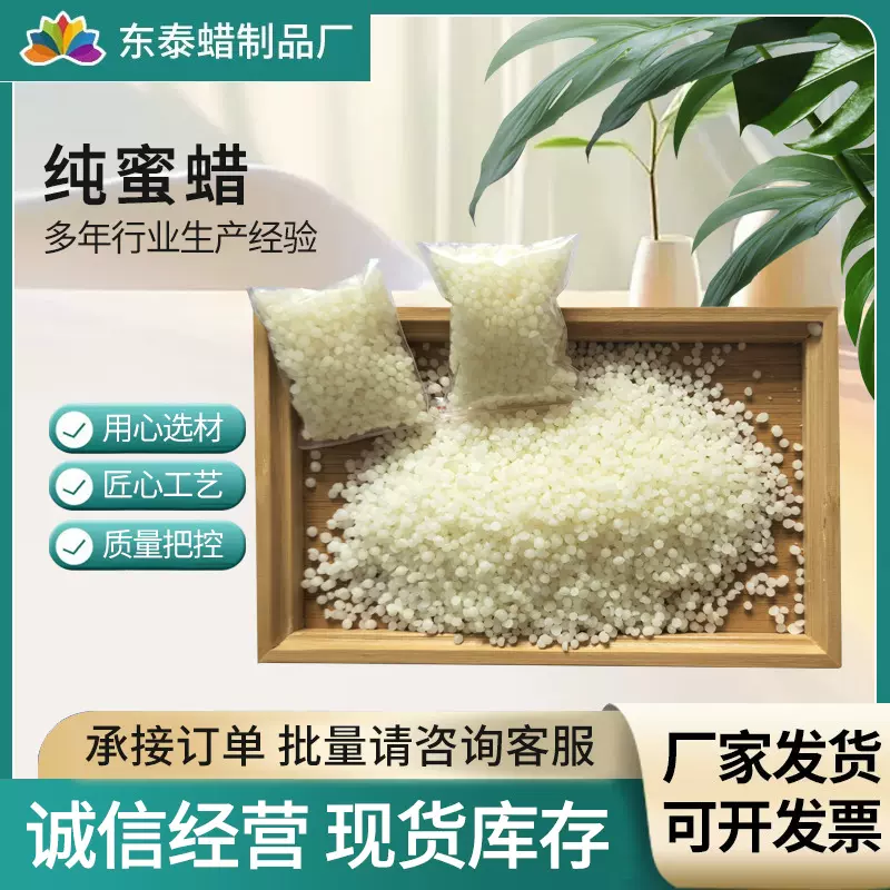 厂家现货纯白蜂蜡颗粒 化妆品蜂蜡颗粒家具抛光DIY白蜂蜡纯蜜蜡