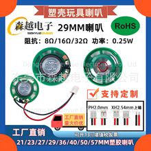 环保塑壳喇叭29MM 8/16/32R 外磁扬声器0.25W环保喇叭 可焊端子线