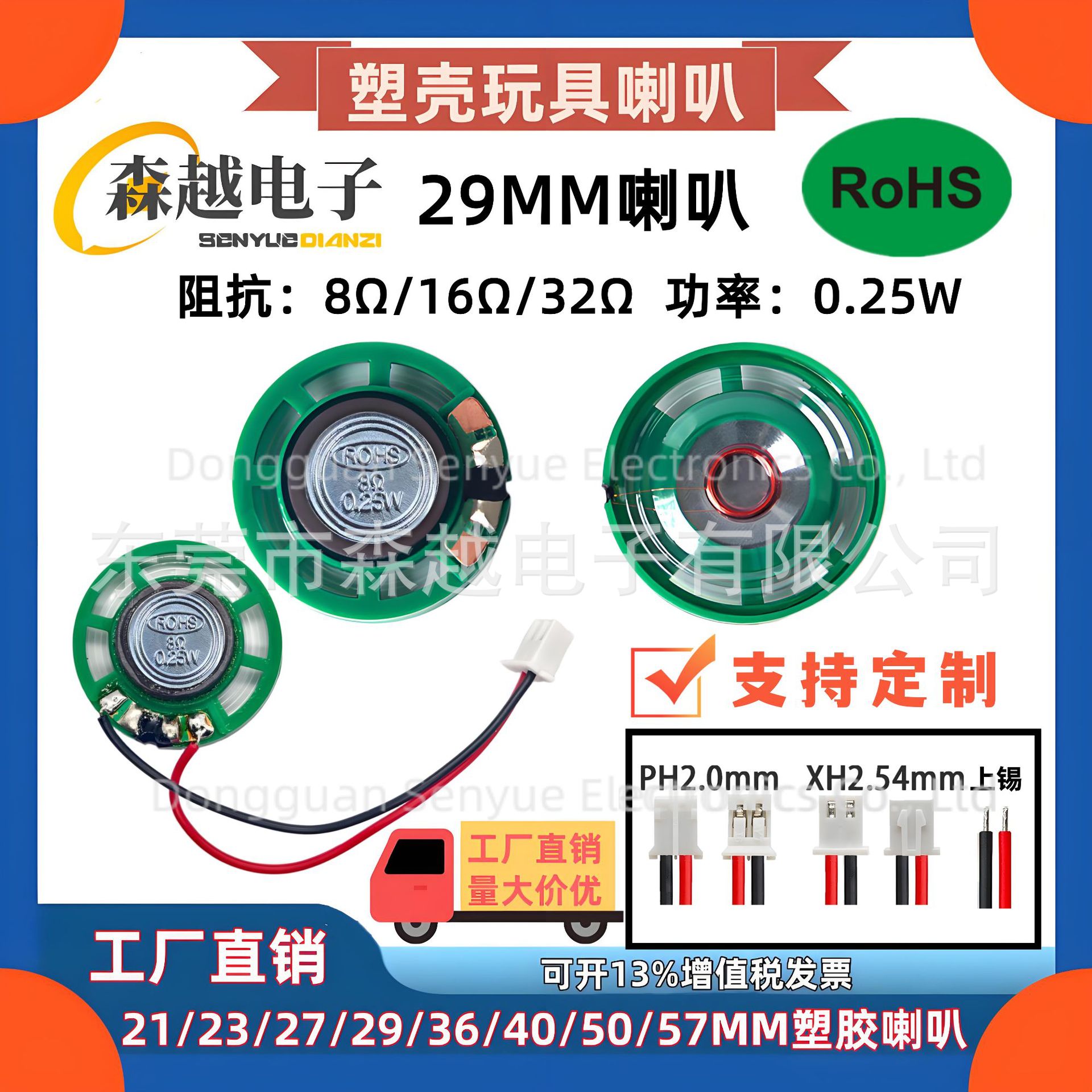 环保塑壳喇叭29MM 8/16/32R 外磁扬声器0.25W环保喇叭 可焊端子线