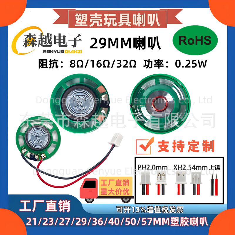 Environmentally Friendly Plastic Shell Speaker 29mm 8/16/32R External Magnetic Speaker 0.25W Environmentally Friendly Speaker Solderable Terminal Wire