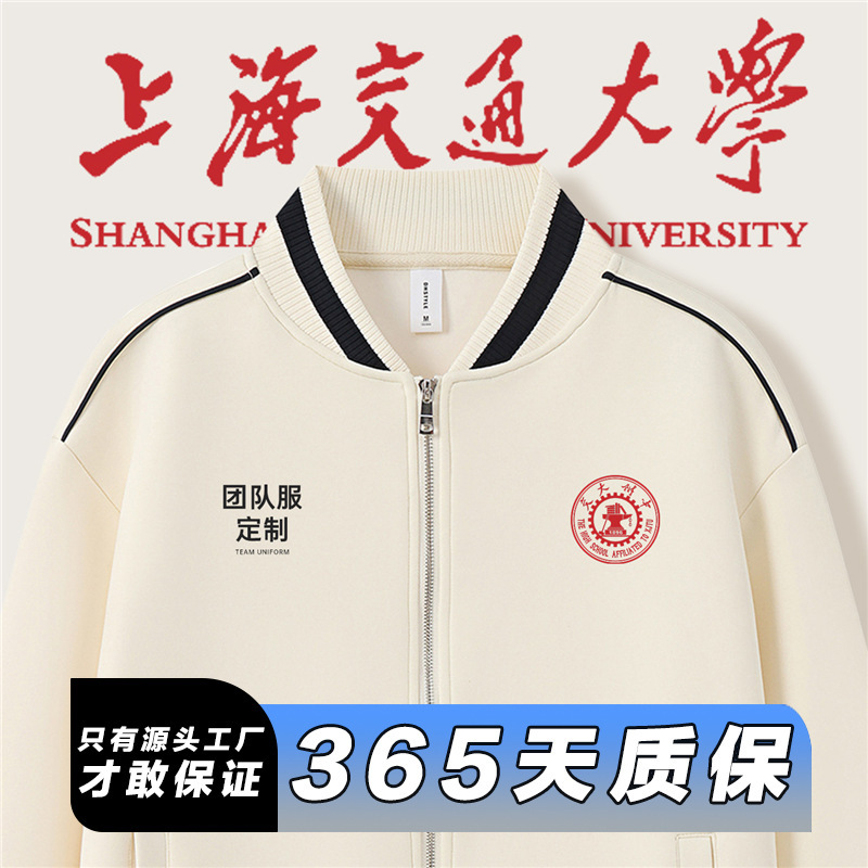 Shanghai Jiao Tong University High-End Baseball Uniforms, Sweatshirts, Workwear, Custom School Uniforms, Class Uniforms, Educational Training Activity Workwear Shanghai Jiao Tong University High-End Baseball Uniforms, Sweatshirts, Workwear, Custom School Uniforms, Class Uniforms, Educational Training Activity Workwear