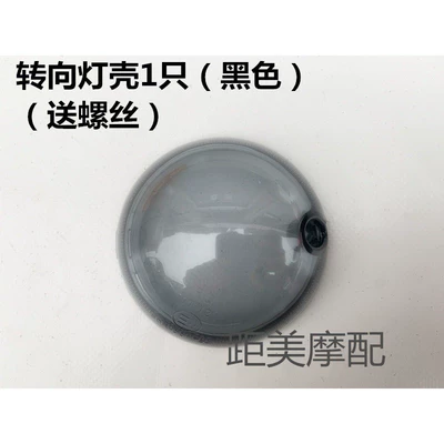 Turtle King electric car transparent headlight shell motorcycle steering lamp cover battery car tail light cover Yadi Emma modification (Other Electric Vehicle Accessories) - 1-turn-signal-housing-black-with-screws-included