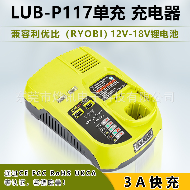适用利优比 P117 12V-18V镍铬镍氢/锂电池电动工具充电器双USB