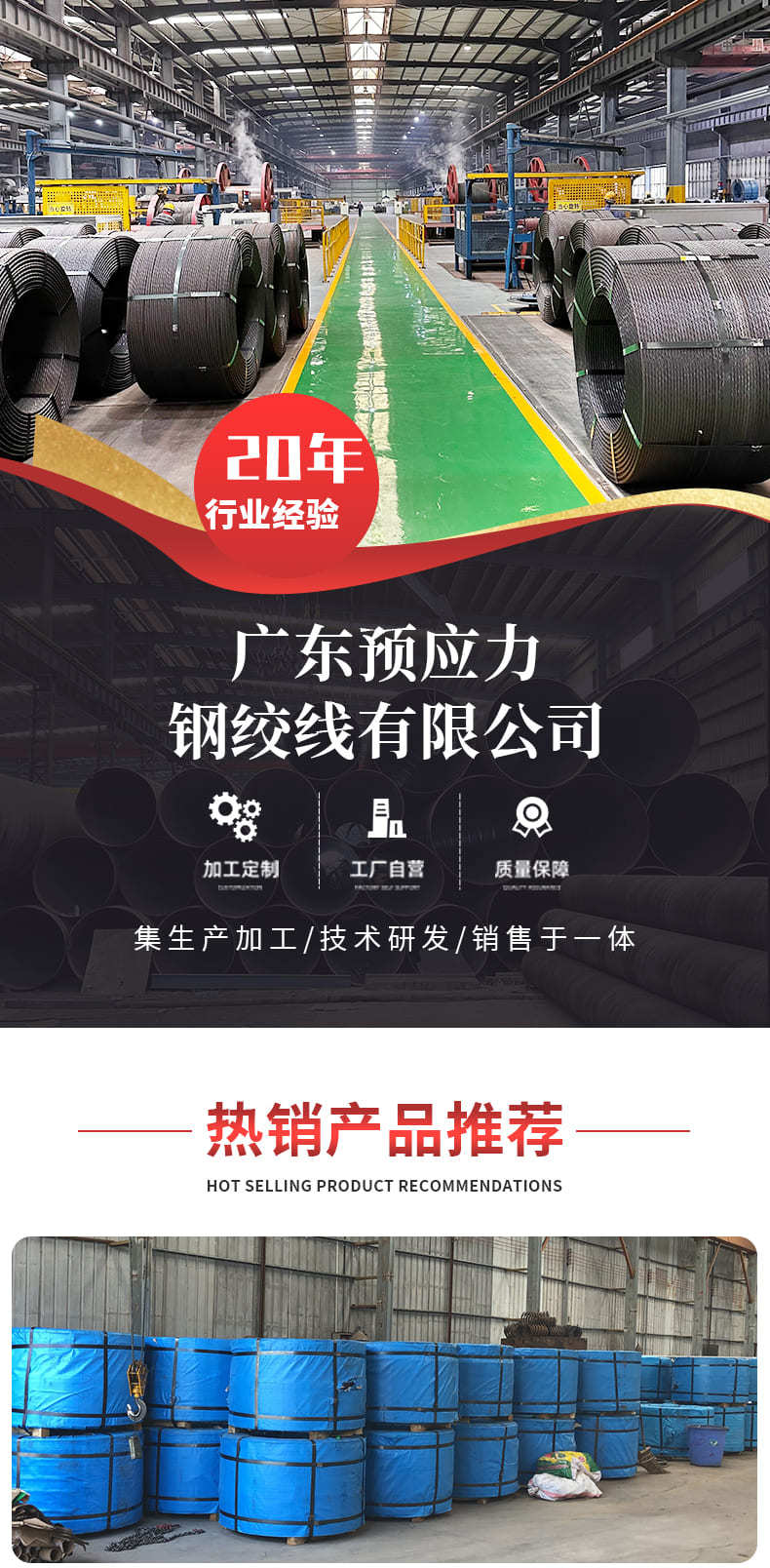 钢绞线详情页_01