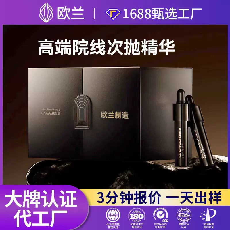 定制OEM奢金光缎紧致淡纹焕活次抛精华液ODM高端美容院线次抛精华