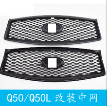 适用于1918款Q70Q50L改装中网框EauRouge运动款中网Q50亚光黑中网