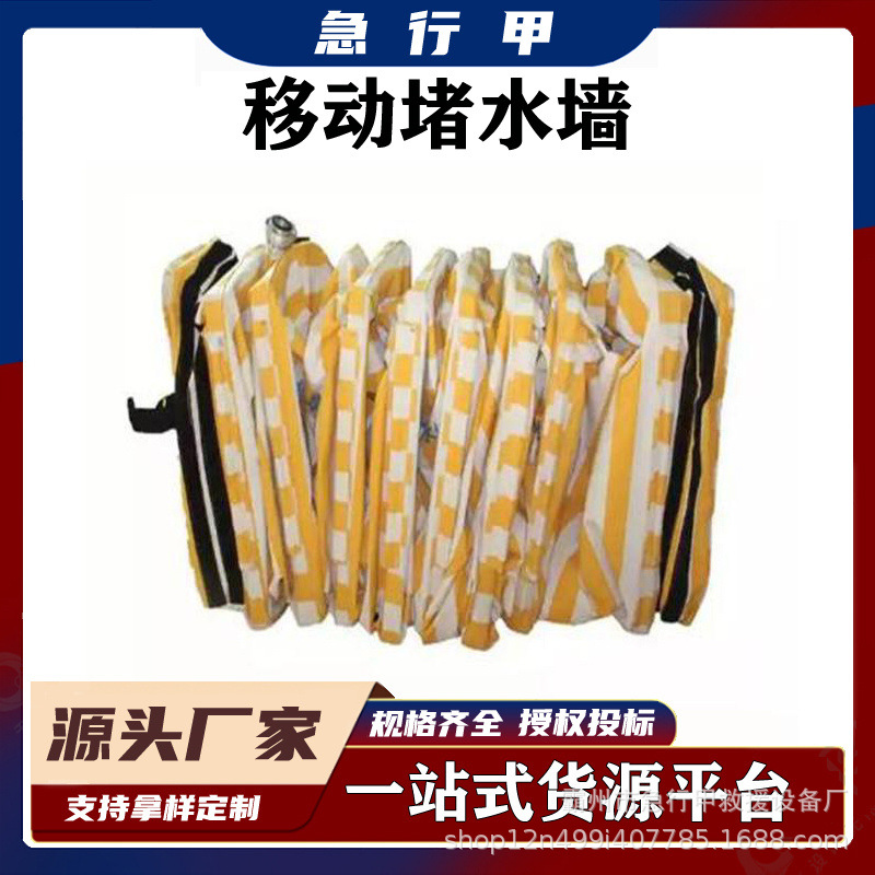 便携式防洪墙折叠堵水墙移动式挡水墙防汛抗洪坝储水式阻水墙应急