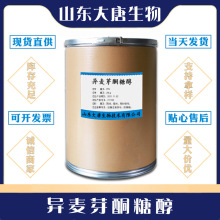 现货供应 异麦芽酮糖醇 食品级 异麦芽糖醇 异麦芽酮糖醇 甜味剂
