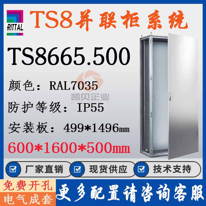 正品威图机柜TS8665.500 8665500原装16折600*1600*500mm电柜议价