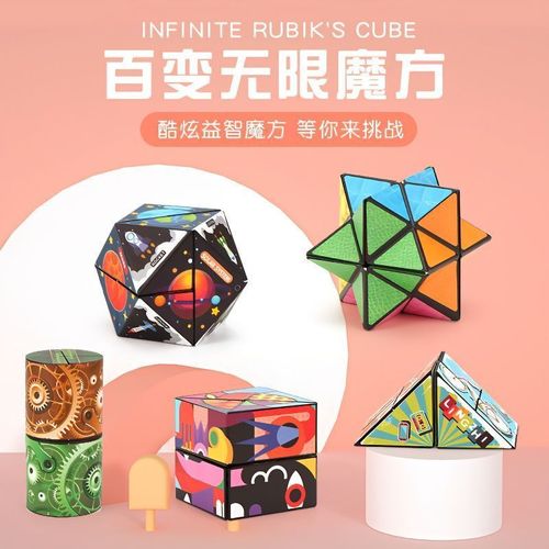 Infinite Reversible 3D Geometric Puzzle Toy for Kids, Stress Relief, Magic Cube, Bulk Manufacturer Wholesale