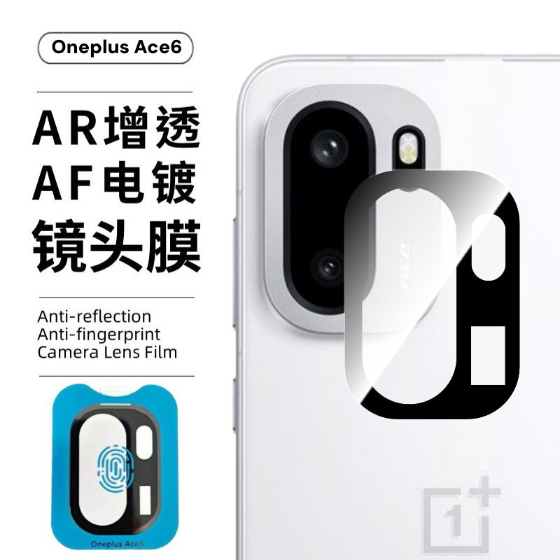 Aplicable a una película de cámara de teléfono móvil ace6T de alta definición serigrafía ultrafina posicionamiento OnePlus 15R película de lente