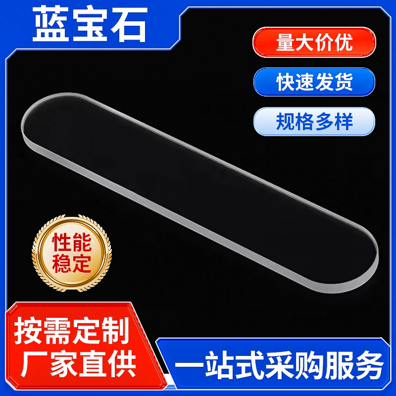 В запасе блок световода сапфирового листа окна сапфирового покрытия 2/4/6 поверхностный полируя прорезать