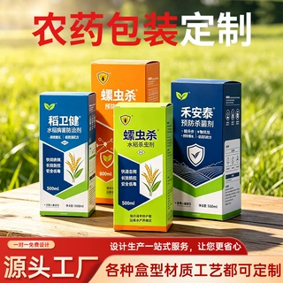 小批量定制白卡纸盒可定制logo彩盒农药日化可设计包装盒小白纸盒