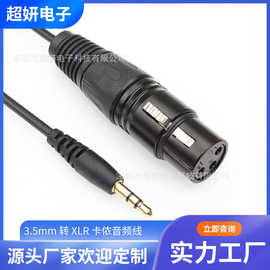 3.5立体声转XLR线 3p卡侬线3.5mm TRS两级声卡线音频卡侬转2.5
