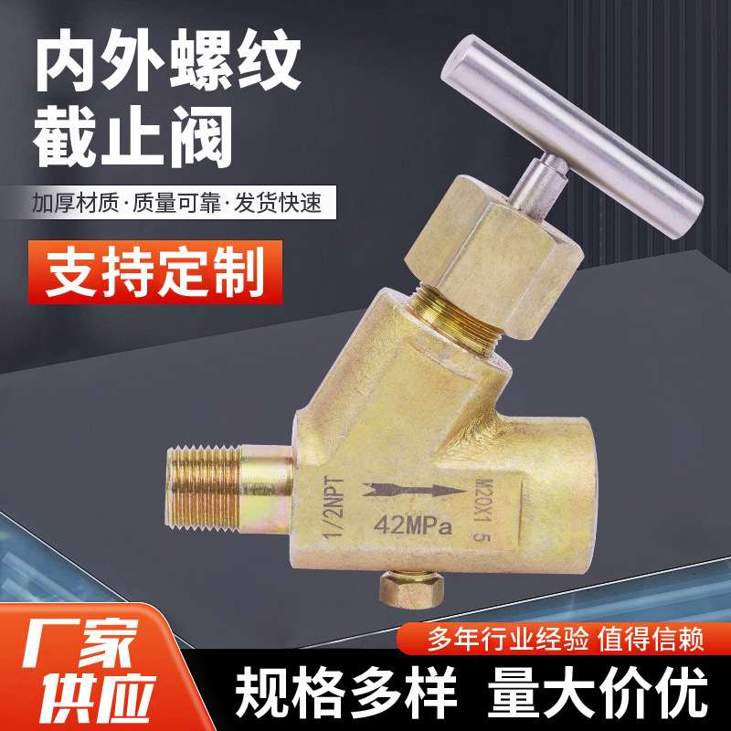 Y-阀 内外螺纹截止阀卡套截止阀