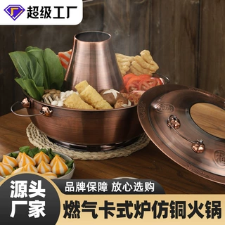 燃气卡式炉专用不锈钢仿铜火锅羊蝎子铜锅商用涮羊肉锅老式锅具