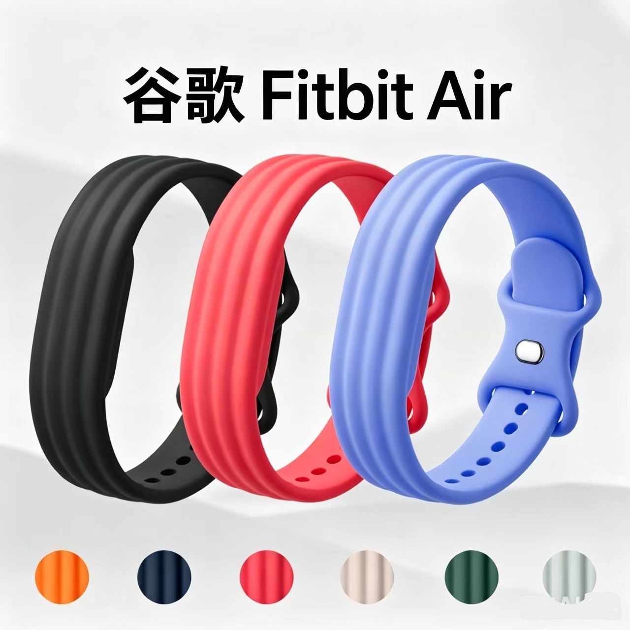 Suitable for Google Fitbit Air silicone strap, outdoor sports anti-sweat wristband, Air accessories