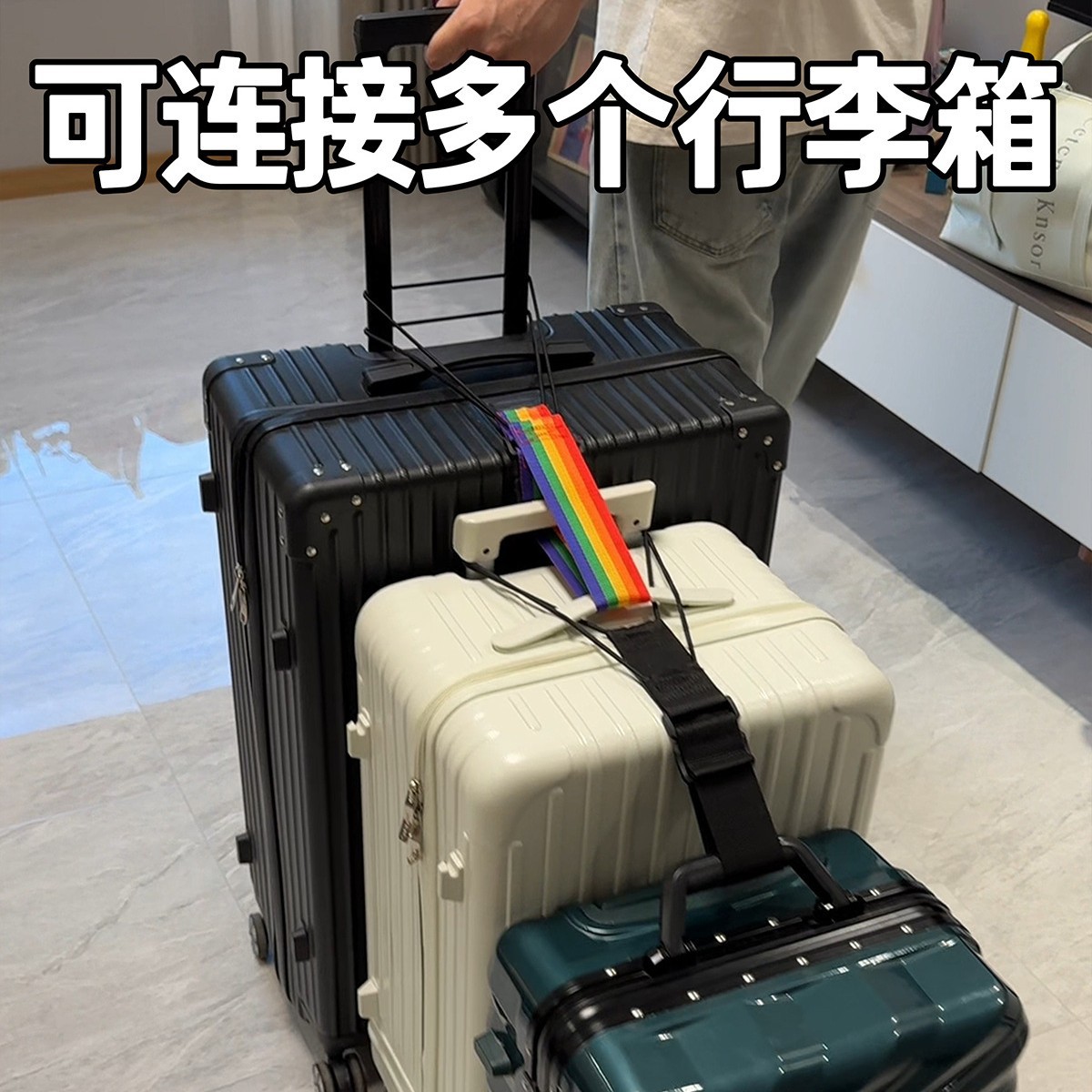 行李固定绑带旅行出差拉杆箱连接绳手提包行李捆绑可调节固定带