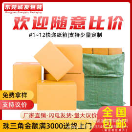 纸箱子快递打包纸盒子批发12包装盒邮政半高加厚特硬纸皮箱纸板