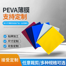 peva膜厂家防水浴帘浴帽雨衣流延膜日用品塑料彩色peva包装薄膜