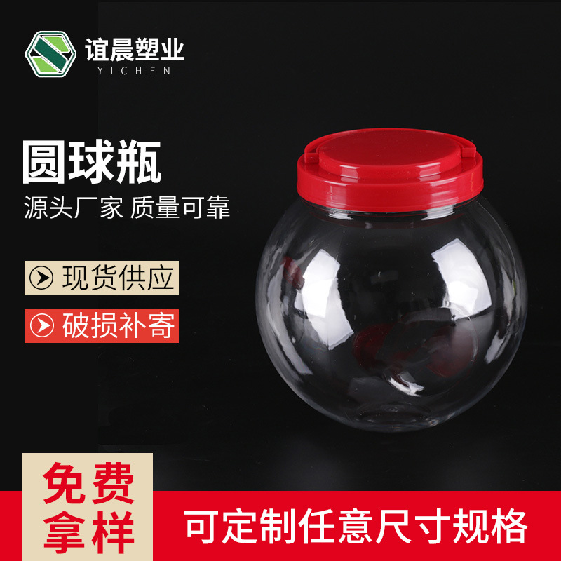 PET transparente botella de plástico esférica de grano de embalaje de boca ancha botella de comida de caramelo con tapa botella de bola sellada