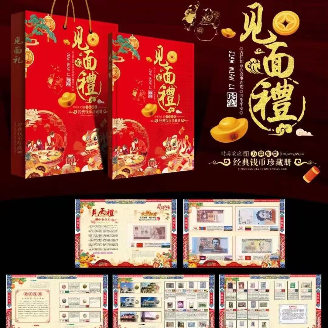 见面礼钱币册钱币收藏册外币册纸币硬币邮票珍藏册礼品厂家批发