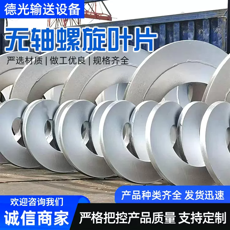 无轴螺旋叶片加厚耐磨厂家生产锰钢碳钢不锈钢500型输送设备配件