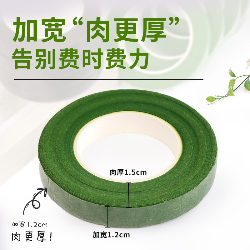 花艺胶带绿色纸缠花杆丝网胶布手工花diy制作扭扭棒花束包花专用|undefined