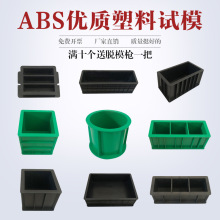 混凝土试模水泥胶砂100三联塑料试模抗折抗压抗渗150可拆砂浆试模