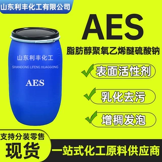AES表面活性剂工业日化洗涤原料70%发泡剂增稠剂去污剂乳化剂AES