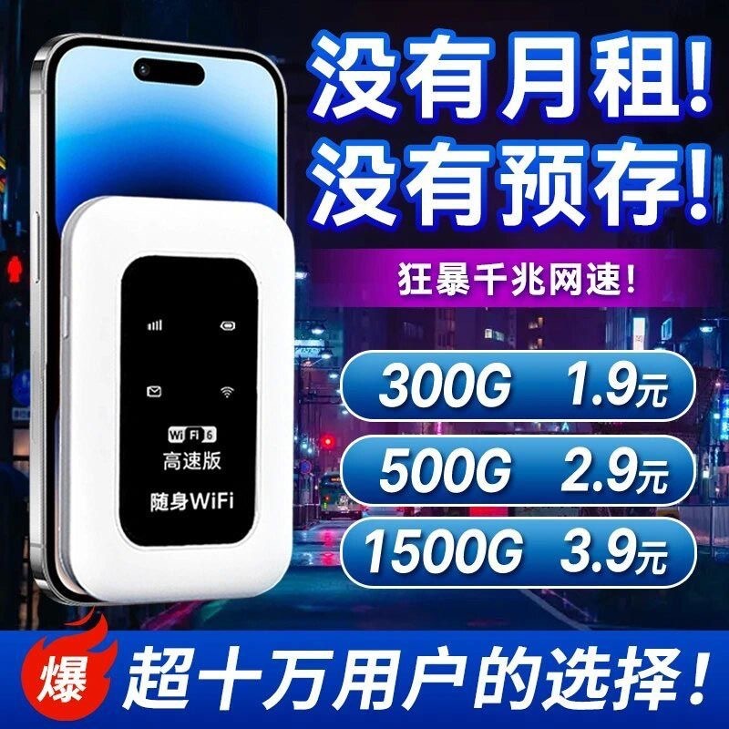 随身网wifi6路由器家用无线网卡手机流量全屋覆盖随身wifi高速上|undefined