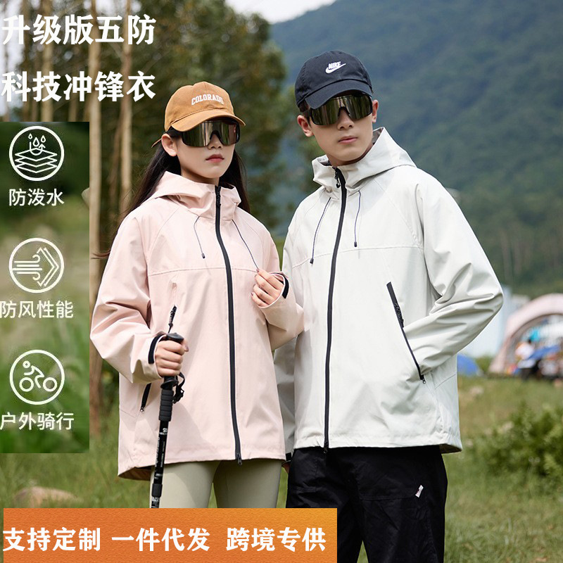 Hard Shell National Standard Waterproof Breathable Outdoor Travel Sports Mountaineering Jacket for Men and Women with National Standard Certification