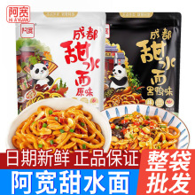 甜水面成都特产干拌面甜辣味黑鸭方便面冲泡面袋装零食品批发