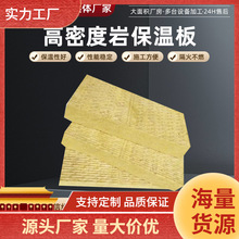 外墙外保温薄抹灰玄武岩憎水型岩棉板防火防水隔热防冻防开裂