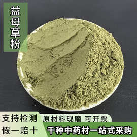 益母草粉中药材粉益母草粉现磨益母草超细粉大量现货香粉