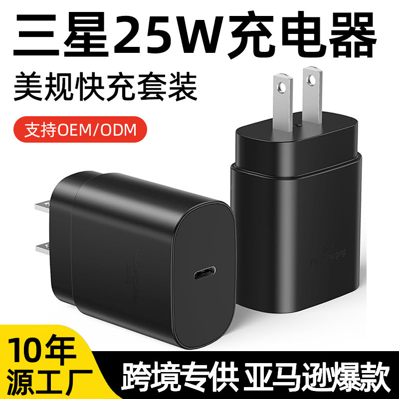 Amazon 25W Us Standard Pd Charging Head Suitable for S23 Fast Charging Samsung Charger Type-C Mobile Phone Fast Charging Head