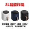 8L smart fryer