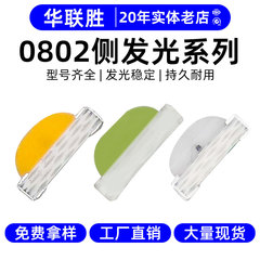 高光効率 0805 ランプビーズ 0802 サイド発光ランプビーズ LED パッチランプ赤、緑、青、白、黄色アイスブルー 0805 ランプビーズ