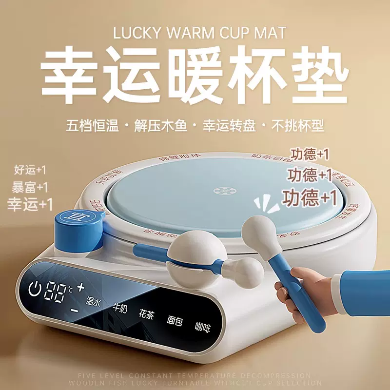 高级感恒温杯垫幸运转盘暖杯垫可调温热牛奶咖啡保温暖杯垫实用