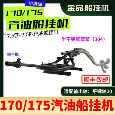 propeller outboard motor: Gasoline Engine Oil - 145m-bent-paddle-304-semi-stainless-steel-single-handle