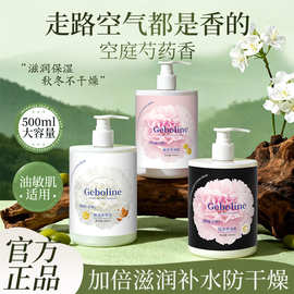 歌宝莲保湿身体乳补水滋润长效持香学生平价补水防裂粗糙厂家直销