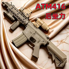 ATM416后坐力电动连发男孩子玩具枪把玩模型atm hk416玩具成人