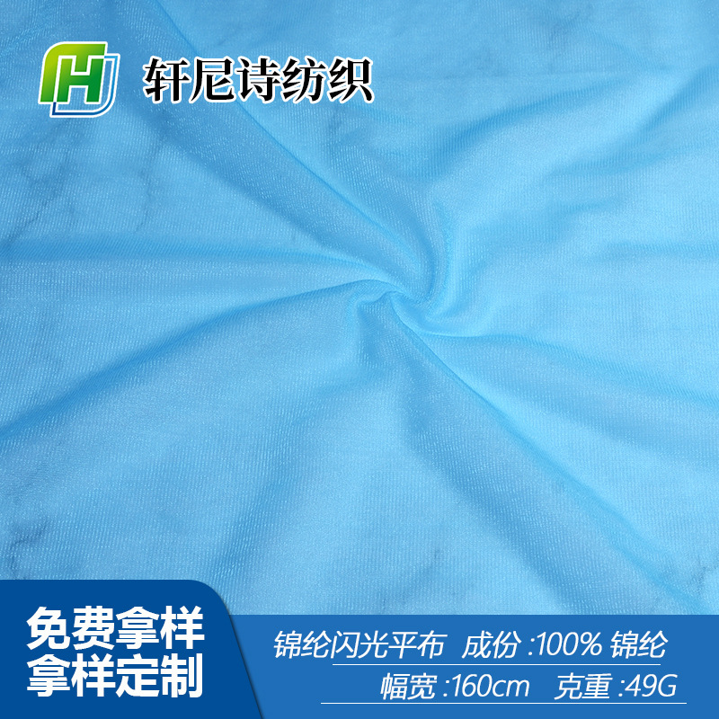 锦纶闪光平布服装内里网布面料复合网布鞋材网纱
