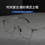 复古方框钛架镜框男大脸26010高品质纯钛镜架眉毛框眼镜丹阳近视