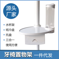 歯科用3in1トレイ、歯科用チェア収納ラック、歯科用追加テーブル、歯科用チェア用ウォーターカップホルダー、ティッシュボックス、歯科用チェアアクセサリー1